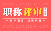 機(jī)電中級(jí)工程師職稱評(píng)定條件