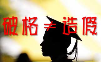 免考初級會計師和職稱申報材料造假有什么關系