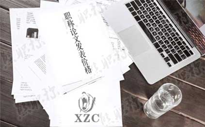 中級職稱論文怎么發表