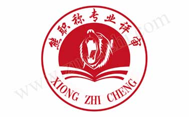 中級職稱答辯通過率