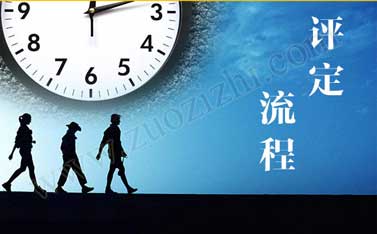 河北中級職稱評定流程