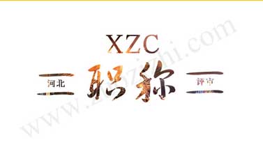河北省2018職稱申報(bào)
