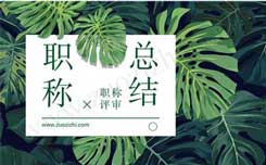 怎樣申請助理工程師