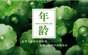 監理工程師中級職稱證