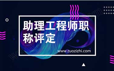 職稱評定對于專業技術人才來說，是哪個部門