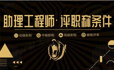 工程師評定去什么網站報名