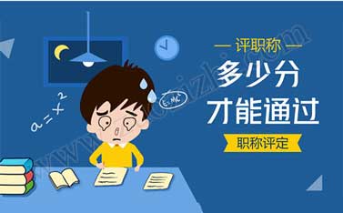 職稱評審評分細則