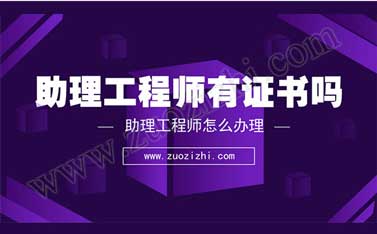 助理工程師職稱怎么辦理