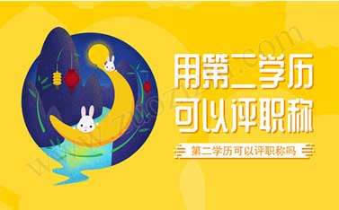 評職稱可以別的專業嗎