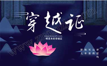 為了外單位使用評職稱值得嗎