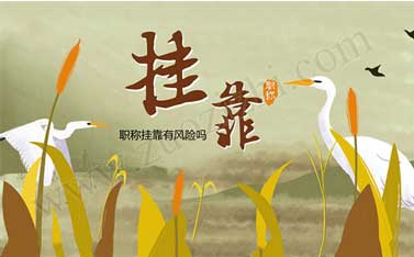 職稱可以評幾年前的證嗎