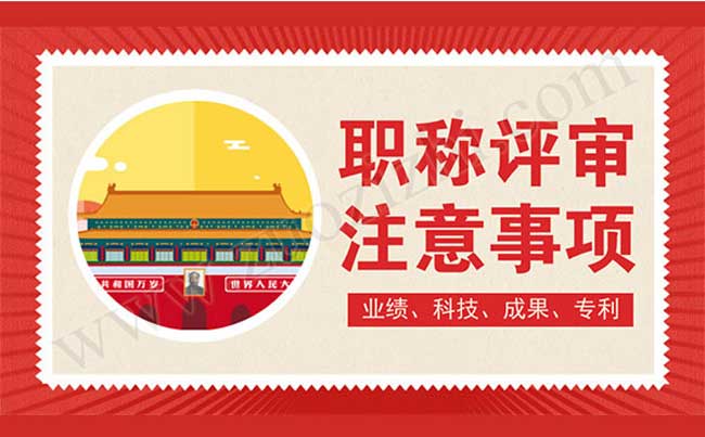 人事局評職稱怎么審核