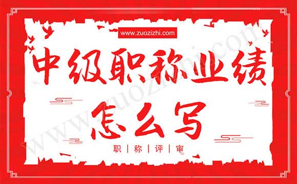 職稱評審業績證明材料