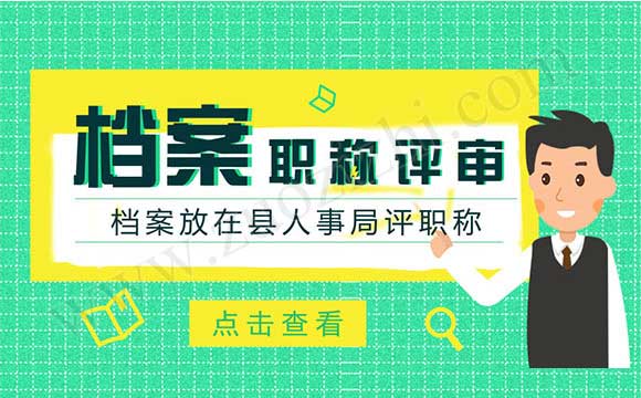 工程師職稱如何評定