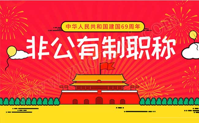 職稱評審要取消了嗎