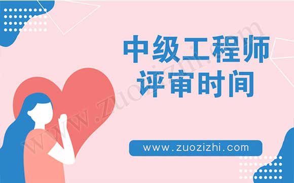 工程師職稱評定要求