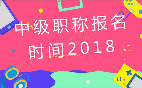 中級職稱評定流程