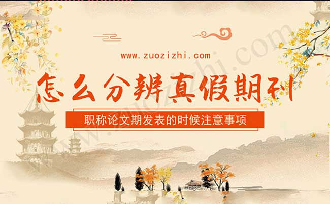 職稱評審期刊發表