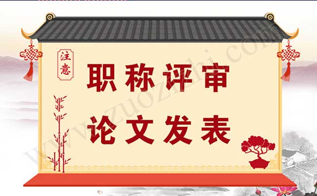 中級(jí)職稱論文要求時(shí)間