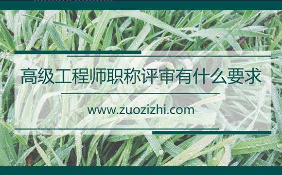 職稱評審破格條件