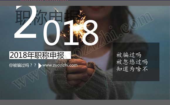 2018年職稱申報(bào)