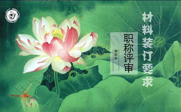 中高級職稱申報材料組卷要求