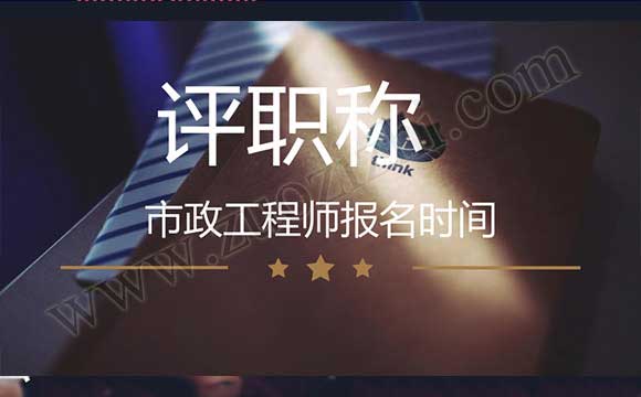 市政工程師報名時間