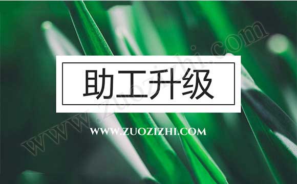 助理工程師轉中級職稱