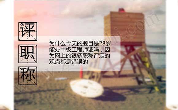 辦中級工程師證