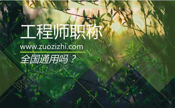 職稱異地評審可行嗎