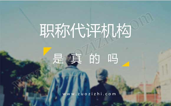 代評(píng)中級(jí)職稱