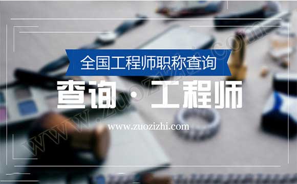 專業技術資格證書查詢