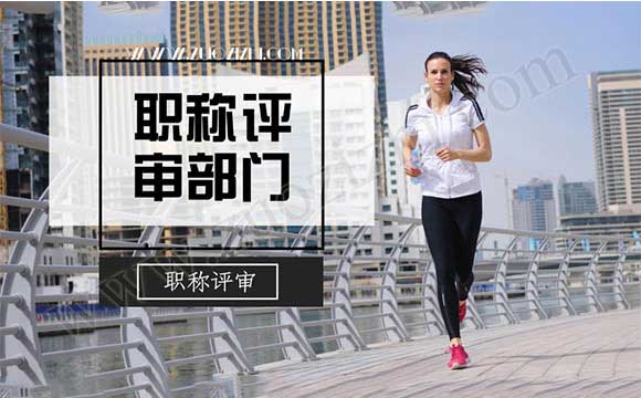 評(píng)中級(jí)職稱要考試嗎