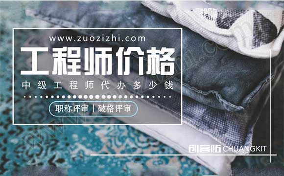 破格中級(jí)工程師