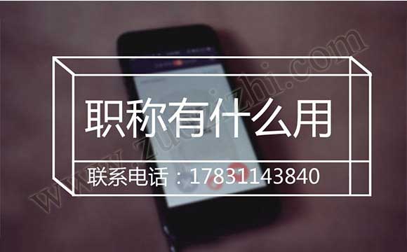 工程中級職稱申報條件