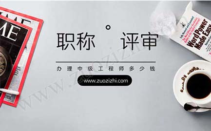 職稱評(píng)審