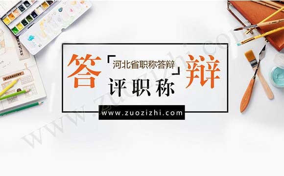 中級職稱答辯名單