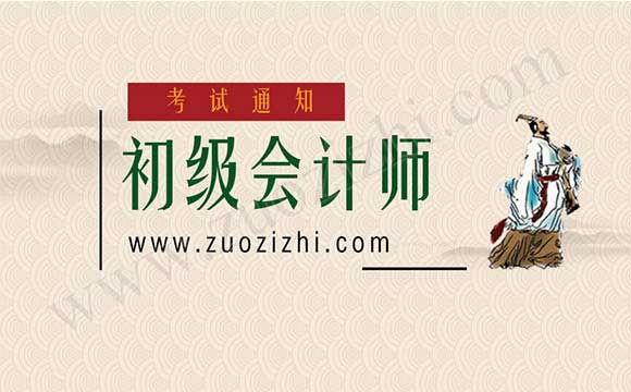 河北初級會計師考試