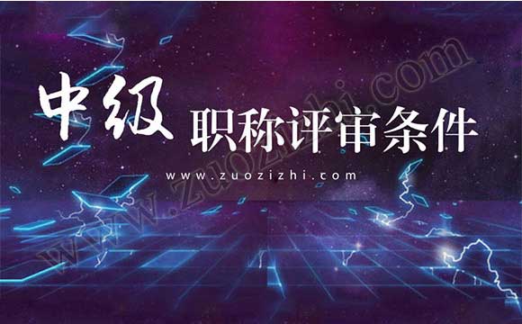 中級工程師職稱評審時間