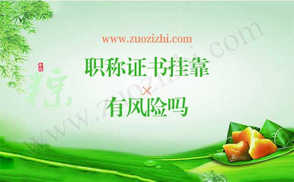 為了外單位使用評職稱值得嗎