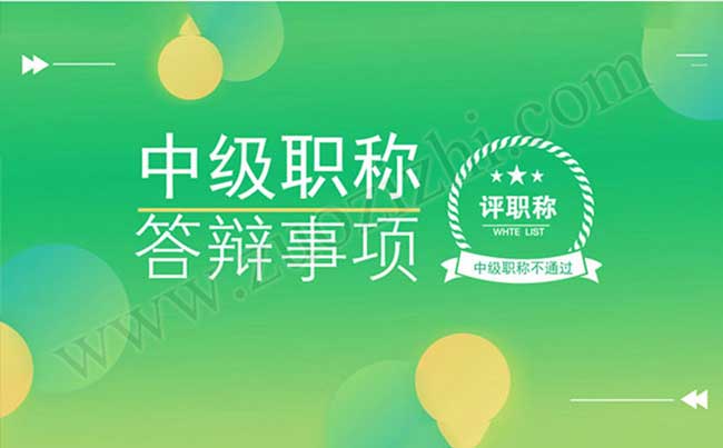 中級工程師答辯