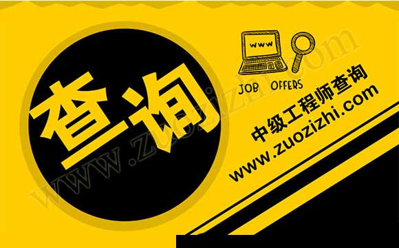 職稱證書下來以后什么時間可以查詢