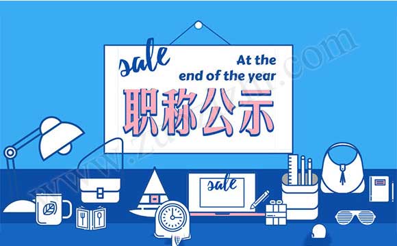 河北省高級職稱通過名單在哪里公布