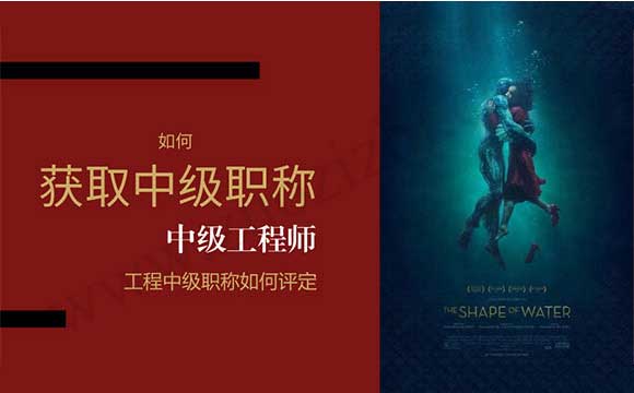 工程中級職稱如何評定