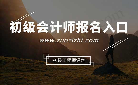 初級(jí)工程師評(píng)審