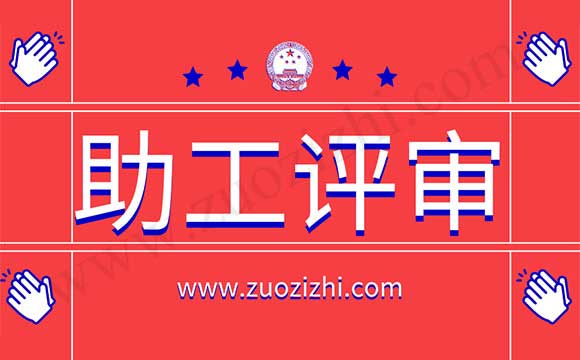 沒有工作單位可以評職稱嗎