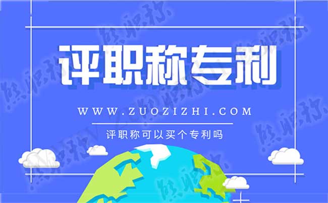 專利對評職稱有什么用