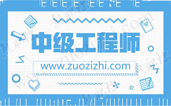 中級職稱業績要怎么弄