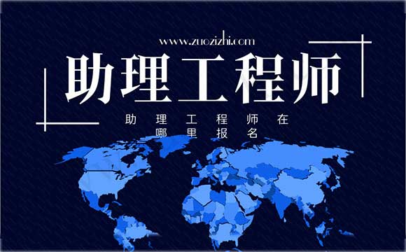 助理工程師職稱有用嗎