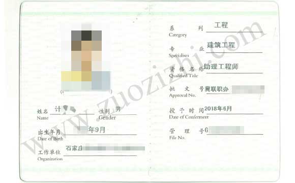 助理工程師職稱在哪里評定